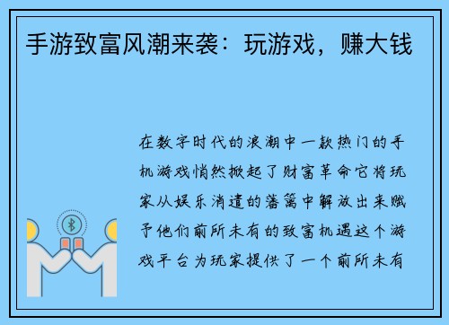 手游致富风潮来袭：玩游戏，赚大钱