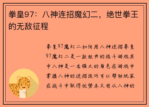 拳皇97：八神连招魔幻二，绝世拳王的无敌征程
