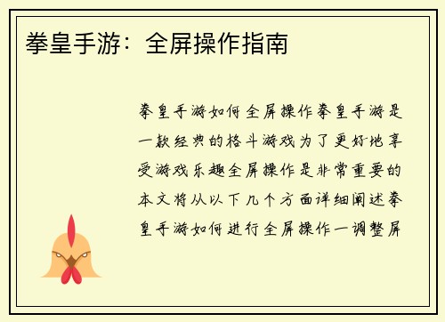 拳皇手游：全屏操作指南