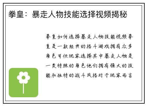 拳皇：暴走人物技能选择视频揭秘
