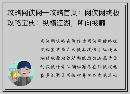 攻略网侠网—攻略首页：网侠网终极攻略宝典：纵横江湖，所向披靡