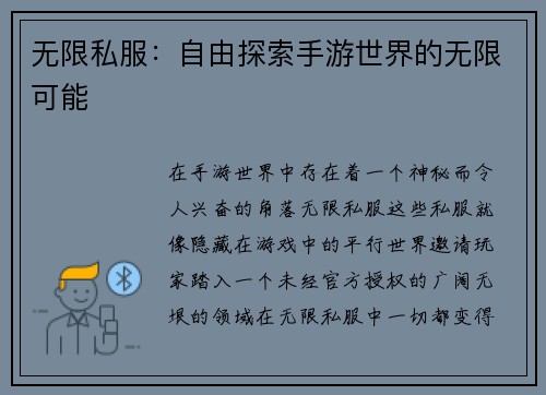 无限私服：自由探索手游世界的无限可能