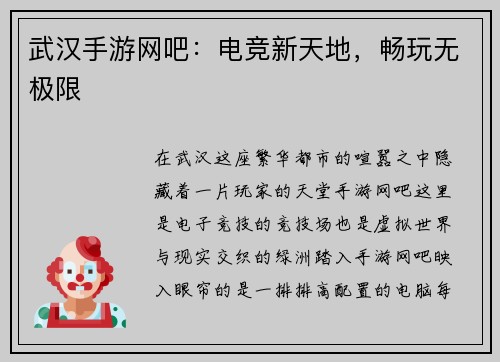 武汉手游网吧：电竞新天地，畅玩无极限