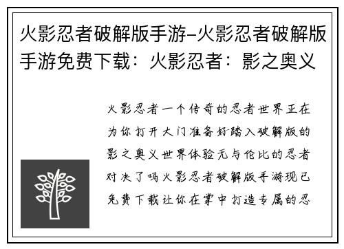 火影忍者破解版手游-火影忍者破解版手游免费下载：火影忍者：影之奥义破解版