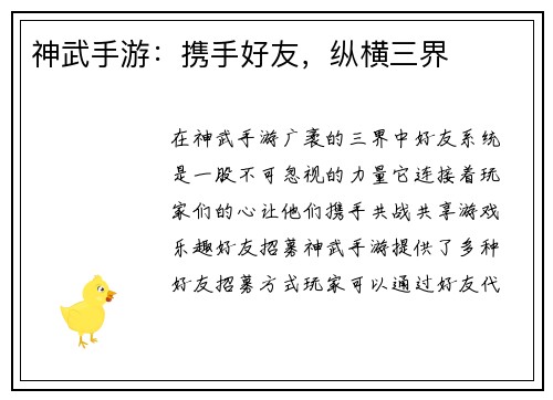 神武手游：携手好友，纵横三界