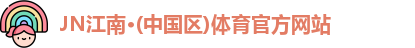 JN江南体育官方网站